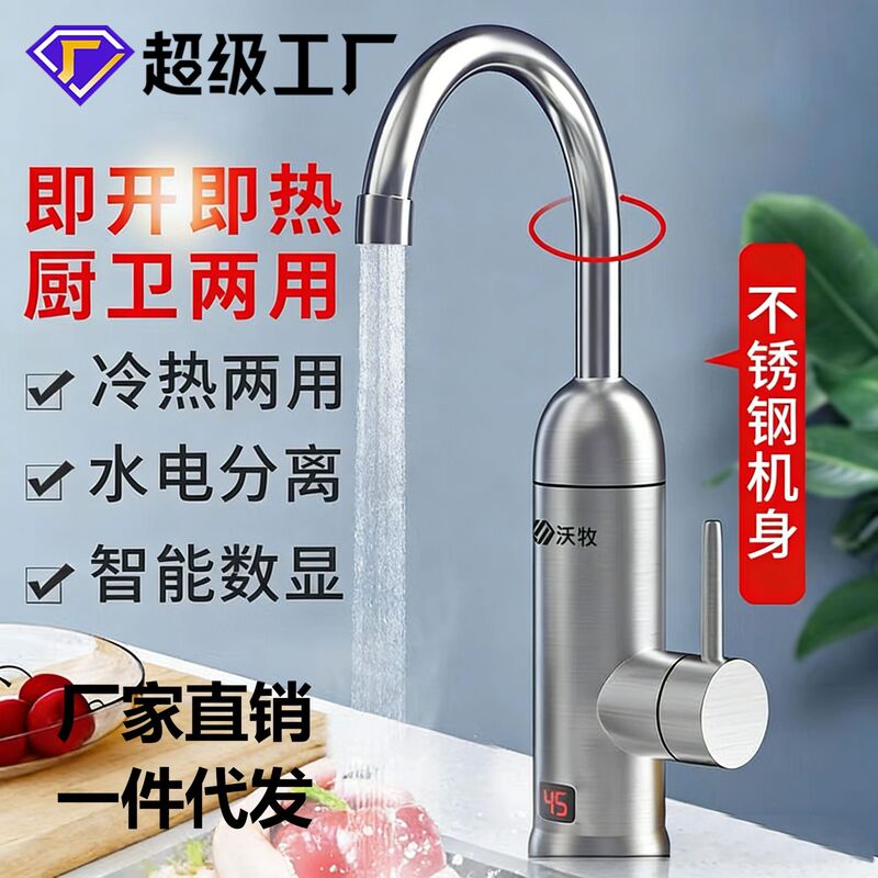 Electric Hot Water Faucet Instant Heating Kitchen Treasure Fast Tap Water Hot Water Heater Household High Power