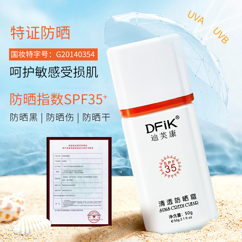 水润清透素颜防晒霜 敏感肌防晒乳 紫外线防汗遮瑕隔离防晒霜批发