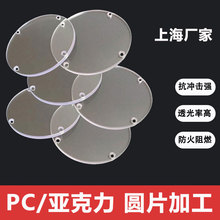 亚克力板圆片加工雕刻PC板圆形打孔机械零件托盘圆垫片pc圆形板