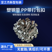 手工带打包扣pp带塑料打包带扣打包铁扣铁皮手工白色闭口扣卡压扣