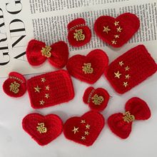 国庆手工编织五星红旗爱心小福袋毛线钩织配件材料批发