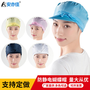 Factory Wholesale Anti-static Clean Hat Dust-free Workshop Clean Work Hat with Bow
