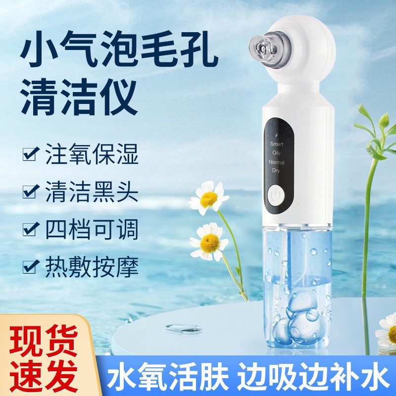 Household High-Suction Ultra-Fine Bubble Facial Beauty Device, Rechargeable Blackhead Suction and Cleansing Device, Cross-Border