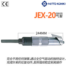 日本NITTO日东JEX-20气动除锈枪低振动高速多针气动錾 气动除锈机