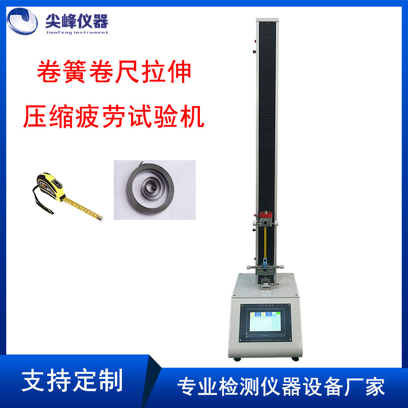 卷簧卷尺拉伸压缩疲劳耐久往返测试机功能厂家 卷簧弹簧拉伸压缩