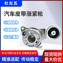 汽车配件31170RB0J01 31170RSJE01皮带张紧器70*25.5质保8万公里