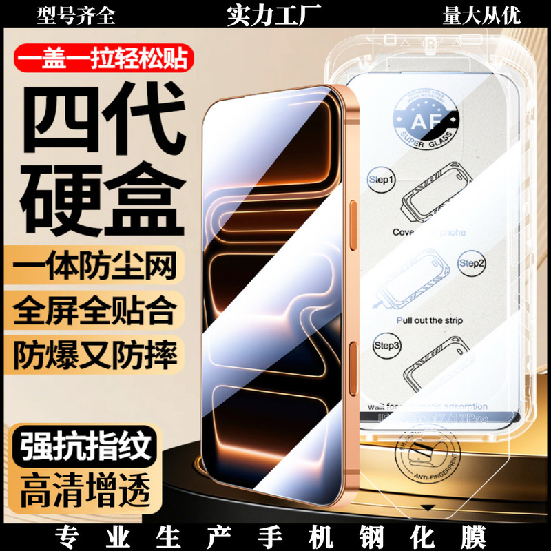 Dust Removal Compartment Tempered Film Suitable for Apple 17Pro Hd Film Dust Removal Compartment Fourth Generation Hard Shell Tempered Film Mobile Phone Film