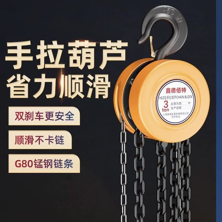鑫德佰特手拉葫芦倒链1吨2吨3吨5吨小型起重吊机单链10吨手垒德株