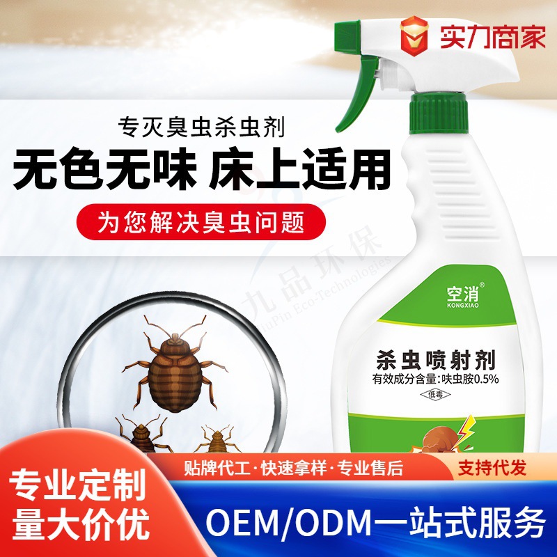Air Dehumidification Insecticide Household Bed Lice Killing Blood-Absorbing Insect Bedbug Medicine No-Wash Spray 500ml Mite Removal