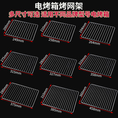 Grill rack for barbecue, electric terracotta stove, baking grid, charcoal grid, baking suitable for Galanz and Haoshi ovens, built-in rack