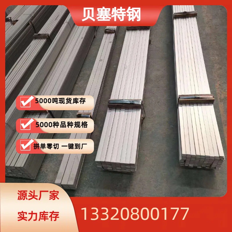 四川贵州山东广东内蒙古江苏新疆锅炉用321/1Cr18Ni9Ti不锈钢扁钢