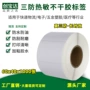 三防热敏不干胶标签纸