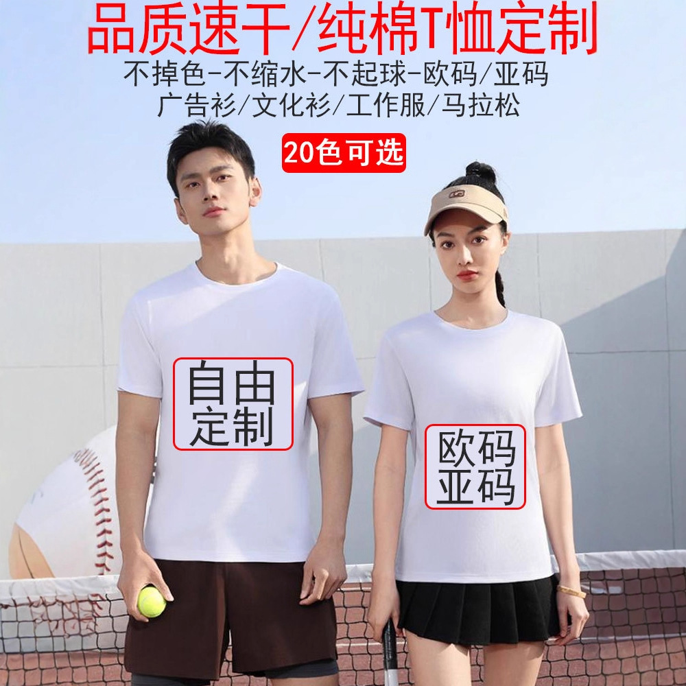 欧码亚码T恤定制速干短袖透气广告文化衫批发团体活动棉t印logo夏