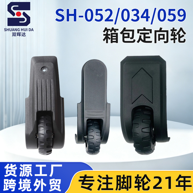 Travel luggage directional wheels, one-way corner wheels, speaker trolley case casters, luggage repair replacement rollers