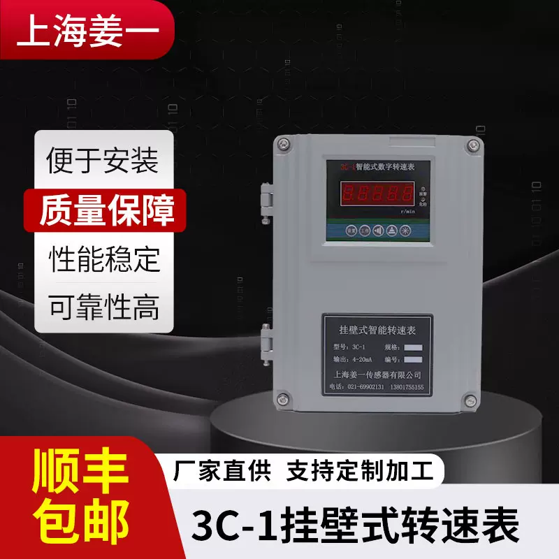 3C-1挂壁式转速表五位数码显示转速表姜功转速表壁挂式转速表