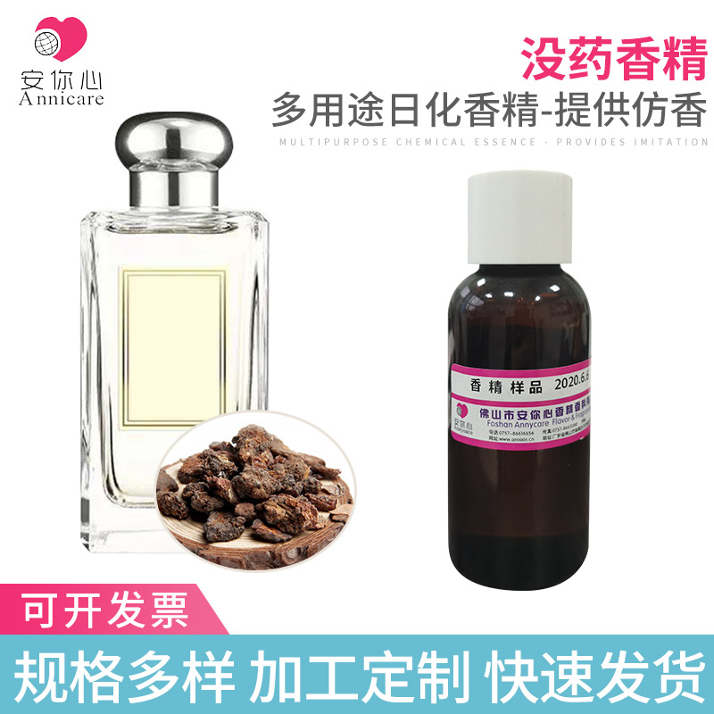 没药香精精油蜡烛香精精油高温精油厂家