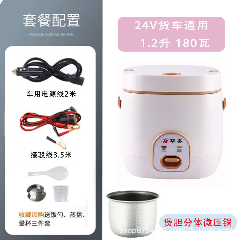 华杏车载电饭煲24V12V两用小车货车电饭煲车用电瓶迷你户外电器|undefined