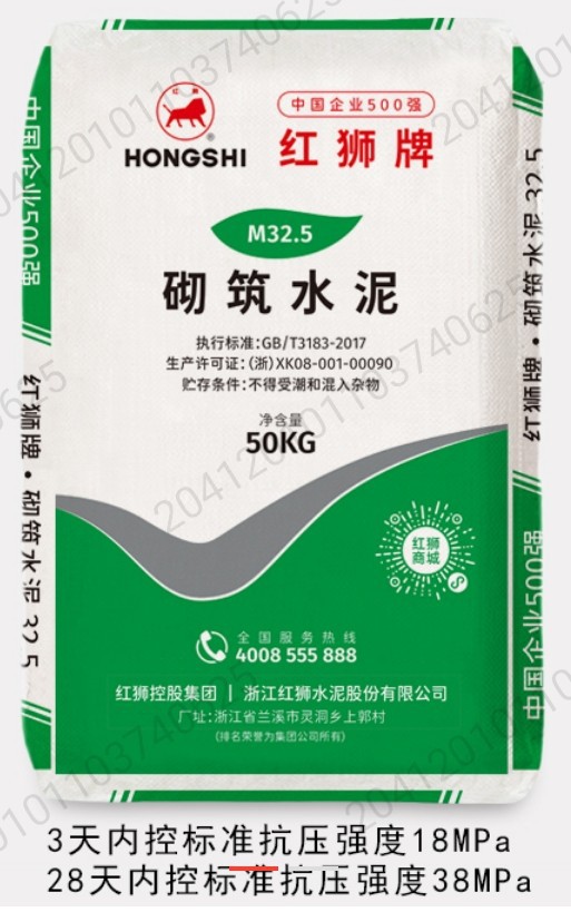 红狮牌M32.5水泥砌筑水泥批发零售50Kg袋装