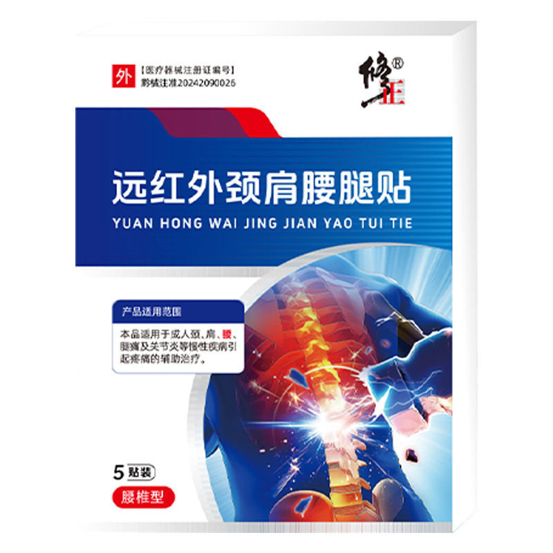 修正颈肩腰腿贴远红外贴颈椎型腰椎肩周膝盖关节5贴/盒可代发|undefined
