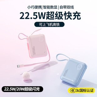 批發零售新款自帶雙線22.5W超級快充充電寶20000毫安大容量移動電