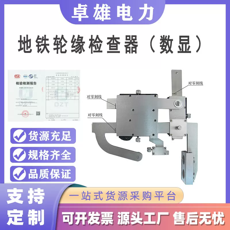 铁路检测设备GF2060地铁轮缘检查器（数显）测量轮缘厚度轮缘厚度