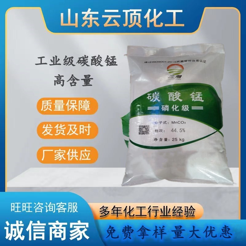 现货批发碳酸锰工业级高纯度脱硫催化剂碳酸锰