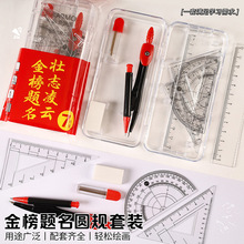 创意金榜题名圆规尺子套装学生考试七件套三角板直尺量角器橡皮