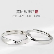 莫比乌斯情侣戒指一对男女s925纯银对戒简约素圈刻字生日礼物