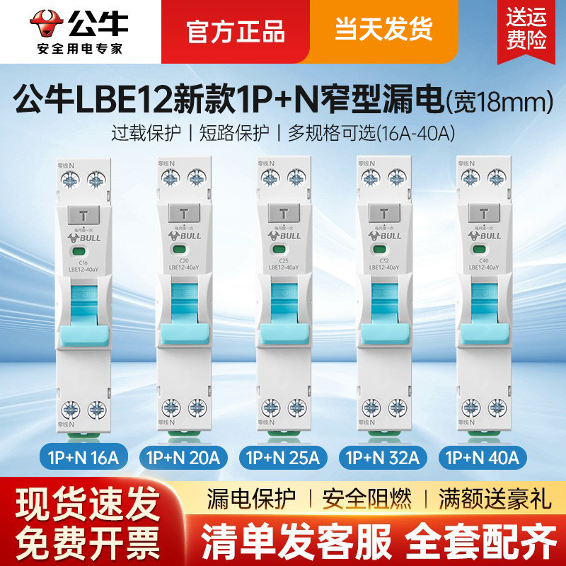 bull Leakage protection Switch 1 Air opening Electric leakage Protector atmosphere switch Circuit breaker 1PN Overloading of the main gate