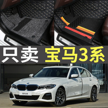 20/21款22新宝马3系320Li/325i/330专用全包围原厂汽车大包围脚垫