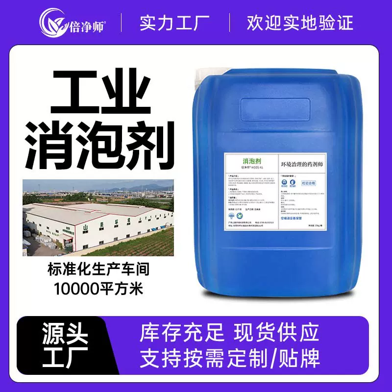 消泡剂 工业日化电厂化工生化池污水处理源头厂家定制贴牌出口