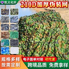 跨境伪装网加密加厚防航拍防伪网户外迷彩遮阳网CS主题包边迷彩网