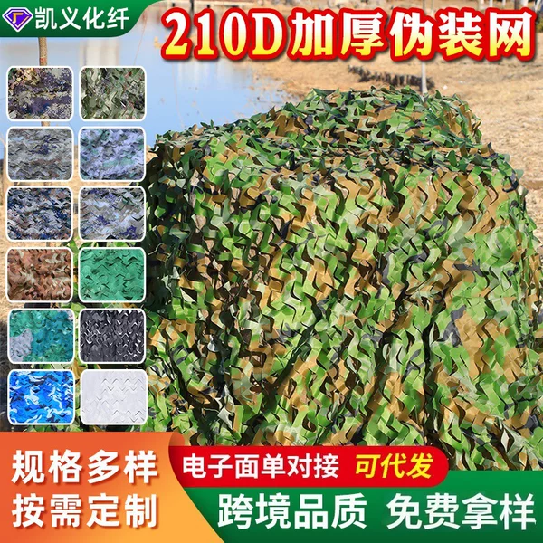 Cross-Border Camouflage Net Encryption Thickened Anti-Aerial Photography Anti-Counterfeiting Net Outdoor Camouflage Sunshade Net Cs Theme Edge Camouflage Net
