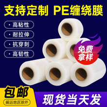pe纏繞膜50cm托盤打包透明拉伸膜pvc電線保護膜工業用保鮮包裝膜