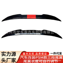 源头厂家 汽车改装通用尾翼 三段式调节亮光黑/碳纤尾翼 通用扰流