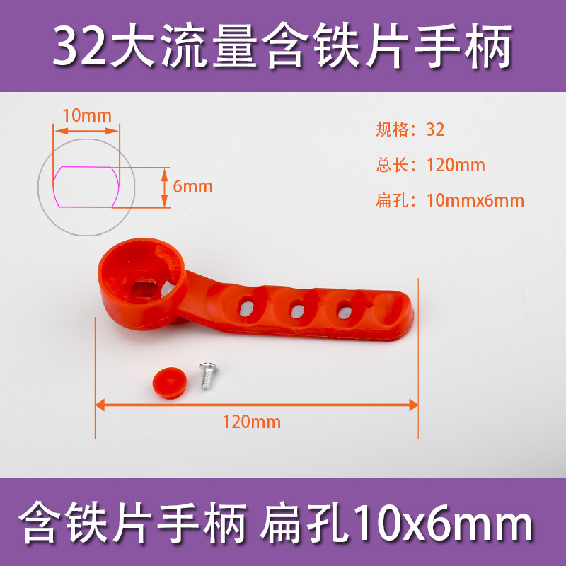 32 대유량 철 함유 시트 핸들