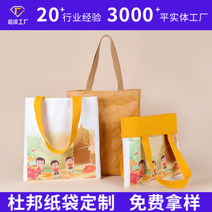 Factory Wholesale DuPont Paper Bag Washed Kraft Paper Tear Retro Tote DuPont Paper Bag Shopping Bag