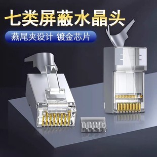 Source Factory Wholesale Category 7 Shielded Crystal Head Category 7 10g Gold-Plated Dovetail Clip 1.5 Hole Cat7 Crystal Head