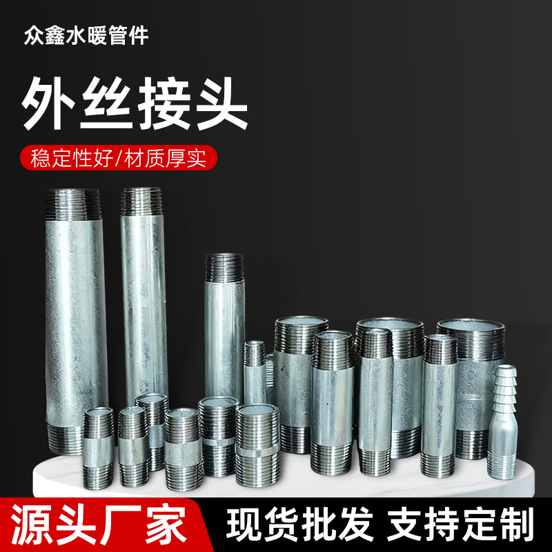 201碳钢双头外丝延长接头管丝镀锌宝塔接头自来水管加长双外丝