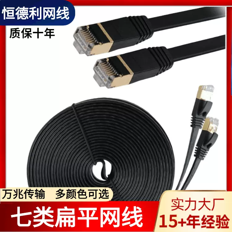 5g万兆网线双屏蔽超七类扁平网线超薄线国标5G纯铜cat7类扁跳线