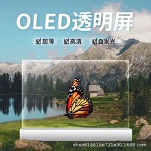 30寸55寸OLED透明屏桌面版自发光超薄带触摸oled透明显示屏