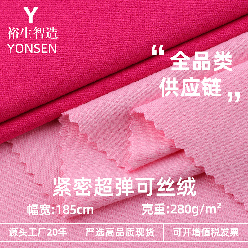 紧密超弹可丝绒 弹力加厚保暖卫衣布料 280g秋冬加绒卫衣卫裤面料
