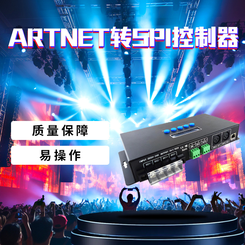 以太网Ethernet转dmx16路 ArtNet转SPI控制器 舞台像素灯转换器