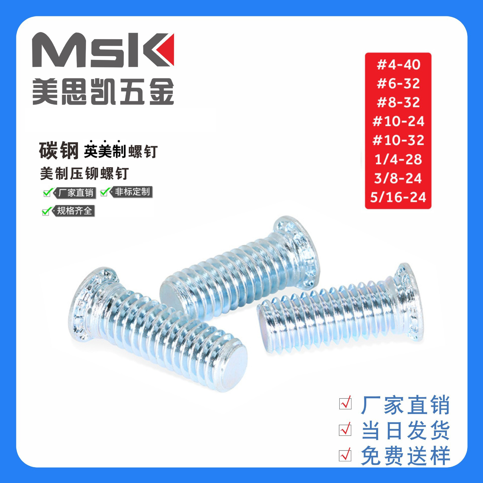 英制压铆螺丝镀锌压铆螺钉 厂家直供FH系列