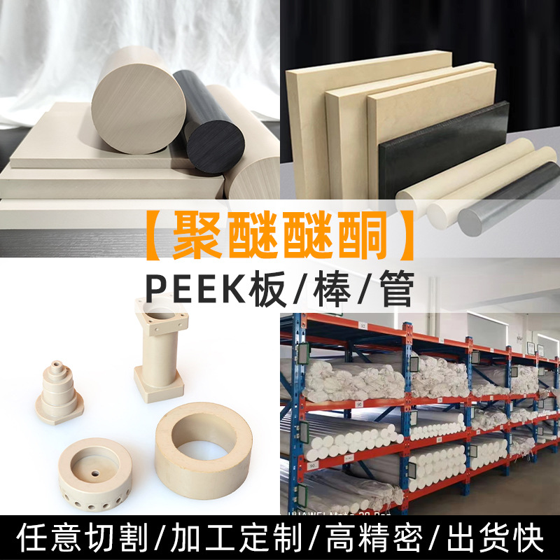 防静电peek板板材加工本色耐高温聚醚醚棒黑色加纤peek棒