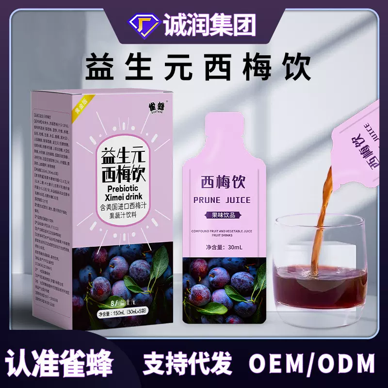 现货分销益生元西梅汁批发益生菌蓝莓酵素饮品西梅饮批发西梅果泥