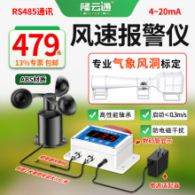 风速报警仪风速测试仪分体式风速传感器风速检测仪聚碳风速报警仪