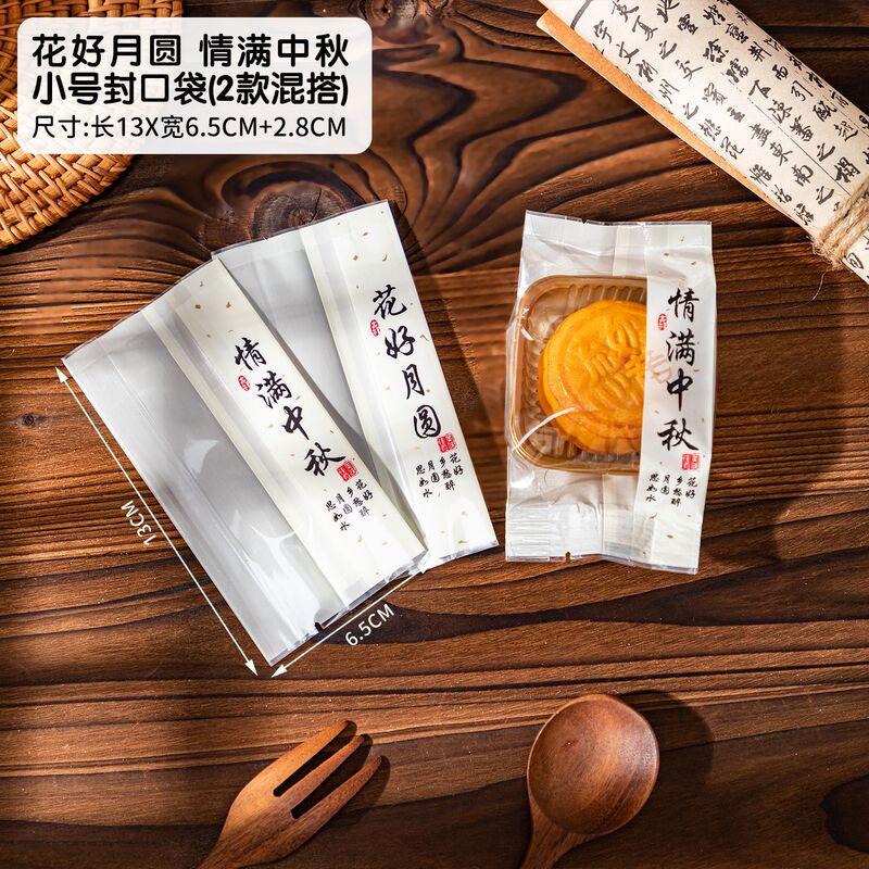 2025新款月饼包装袋中秋可爱兔子广式流心鲜肉蛋黄酥机封袋带底托|undefined