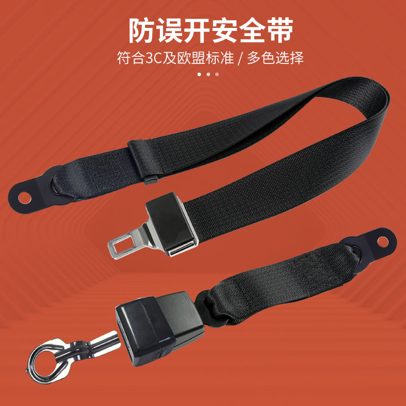 赛诺 防误开安全带 游乐设备专用汽车安全带保险带不能自己打开3C