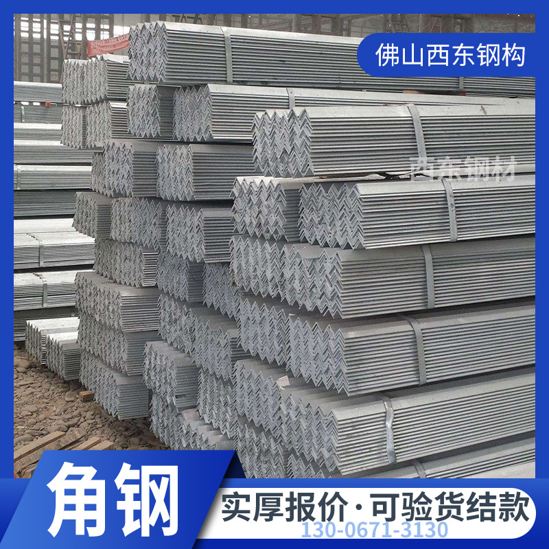 角铁法兰50x50x5 支架热镀锌角钢 深圳坂田钢材市场 国标角钢 揭阳钢材批发